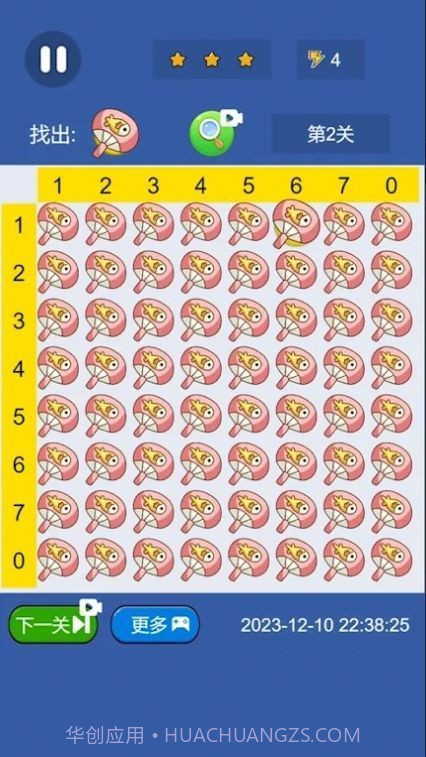 开心找茬1.23截图