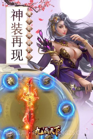 九鼎天下v1.1.24截图