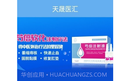 天晟医汇v2.0.25截图