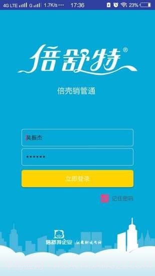 倍壳销管通v3.18截图