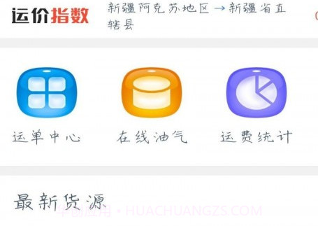 全域通货运司机版v1.5.20截图
