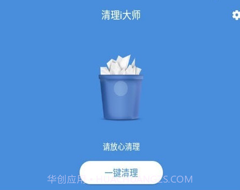 清理i大师v1.23截图
