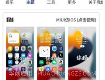 主题盒vivo仿苹果v4.19截图