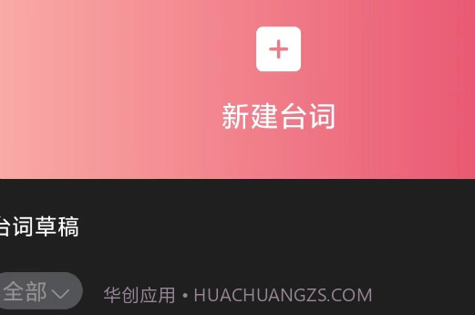 醒涂提词器v1.0.16截图