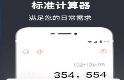 中学生计算器v3.2.24截图