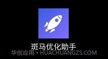 斑马优化助手v1.0.0.19截图