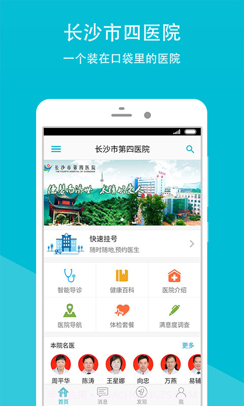 长沙市四医院v1.52截图