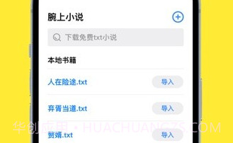 腕上小说v1.19截图