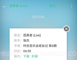 顽够音乐v1.0.22截图