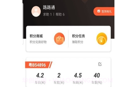 货车问路v1.1.26截图