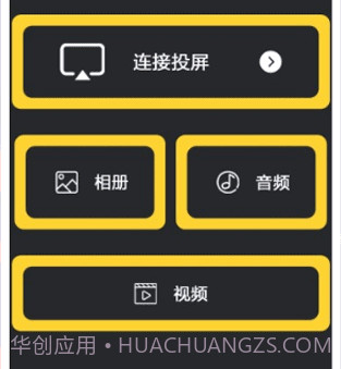 星夜影视投屏v1.21截图