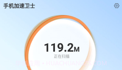 手机加速卫士V1.0.18截图