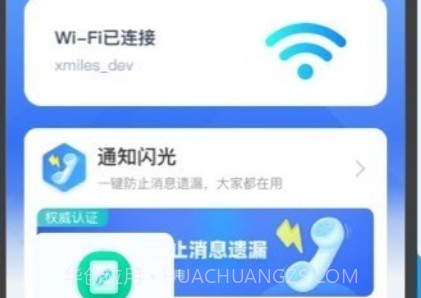 来享WiFiv1.0.26截图