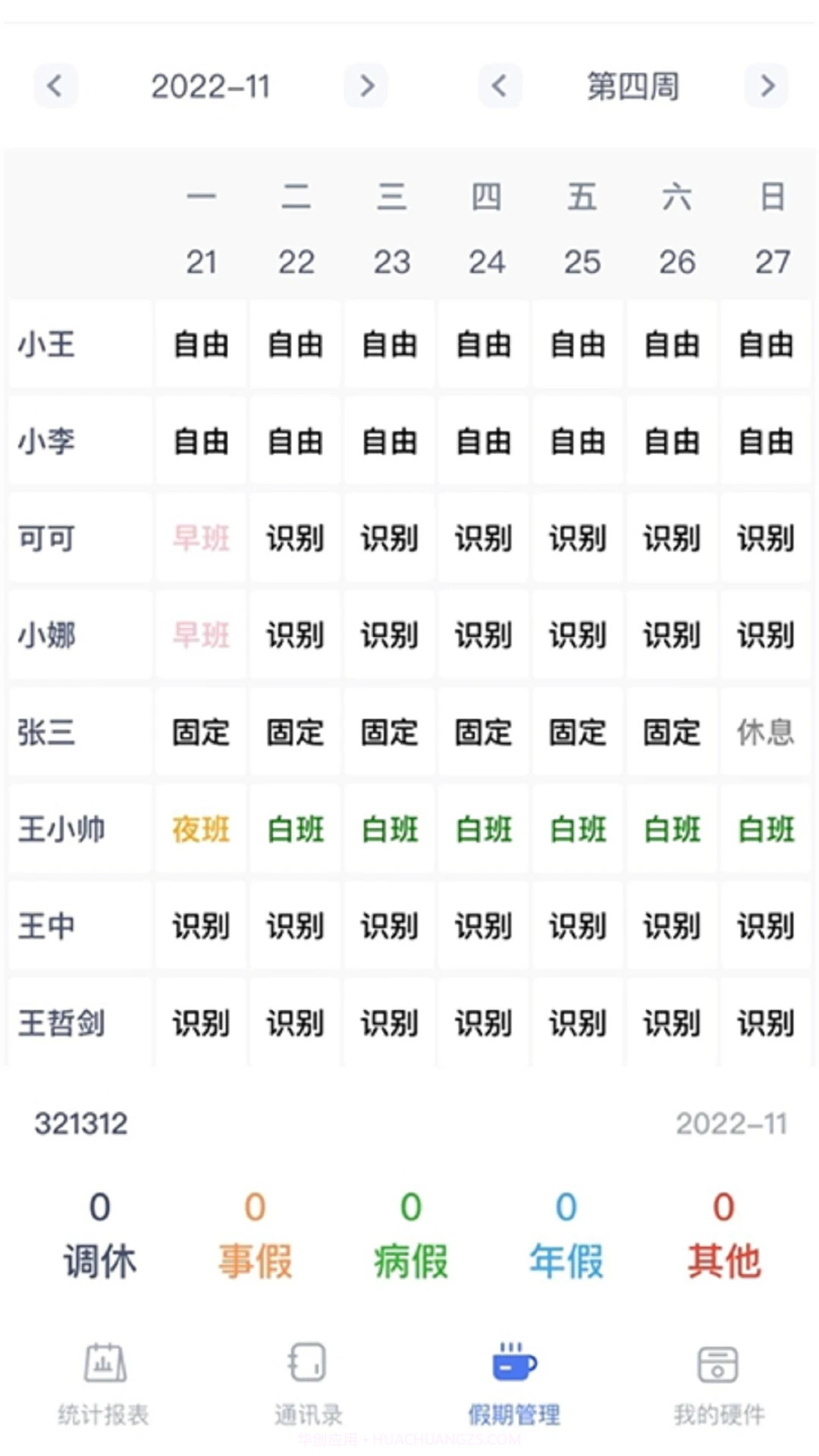 勤上口袋办公正式版2.5截图