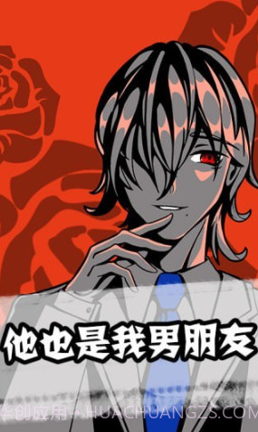 他也是我男朋友v2.22截图