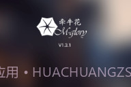 牵牛花拣货助手V1.3.18截图