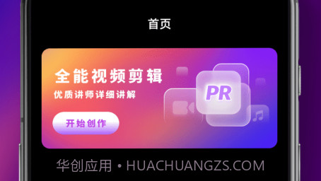 PR教程访时光版v1.0.24截图