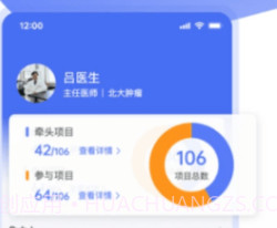 医陪伴医生版v1.0.20截图