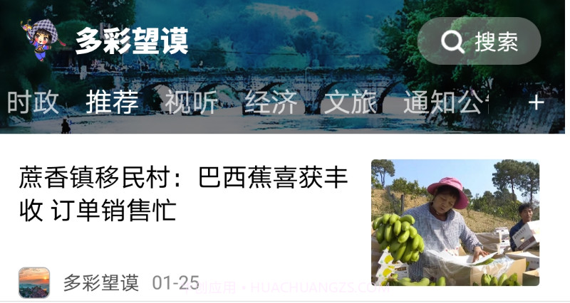 多彩望谟v1.3.23截图