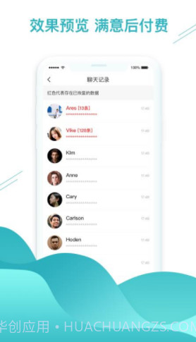 微信数据找回(恢复微信数据软件)V1.2.2 安卓免费版V1.2.10截图