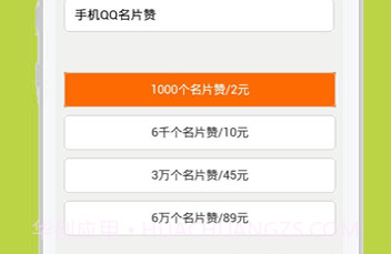 QQ刷赞神器V3.20截图