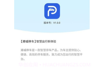 港城停车v1.0.28截图