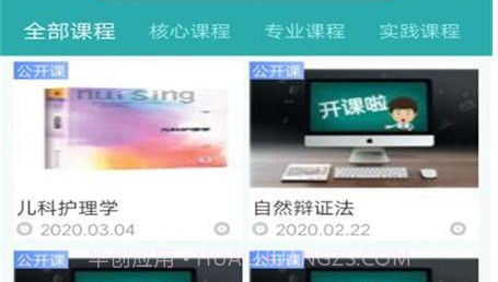 健康学苑v2.2.23截图