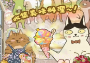 喵之料理大师v1.3.21截图