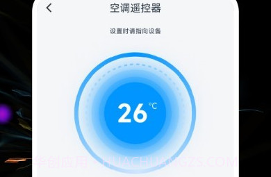 遥控器空调万能神器v1.20截图