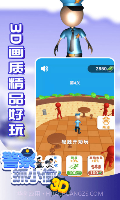 警察抓小偷3Dv2.28截图