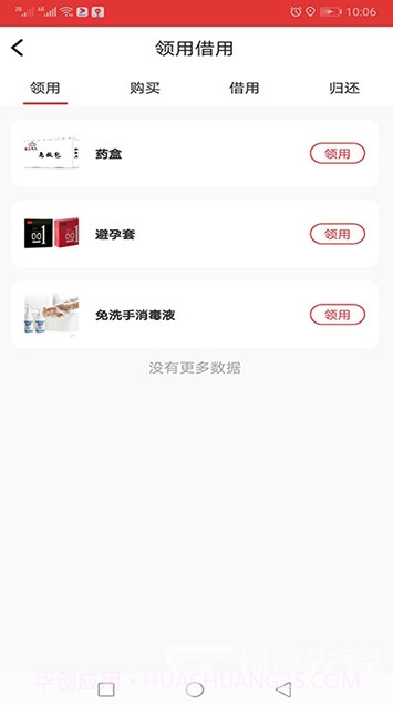 大美三健客(三健客社区服务)V1.1 V1.19截图