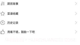 做菜大全书(做菜大全家常菜)V1.3.2 手机版V1.3.16截图