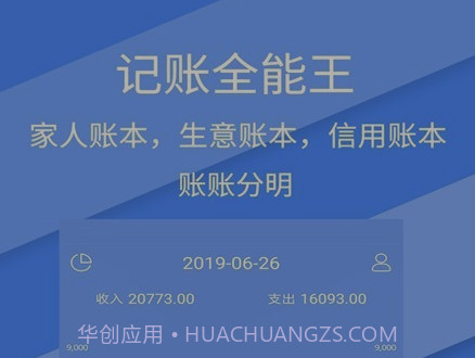 记账全能王v2.2.24截图