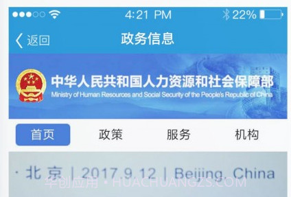 社保人脸识别软件v1.1.18截图