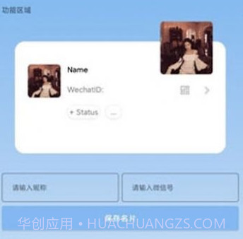 微信头像名片制作v1.21截图
