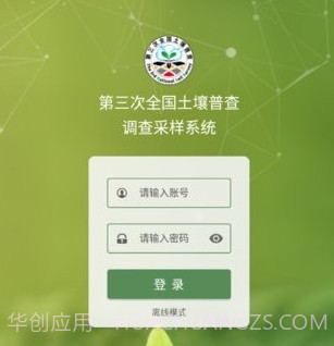 调查采样v1.14.20截图