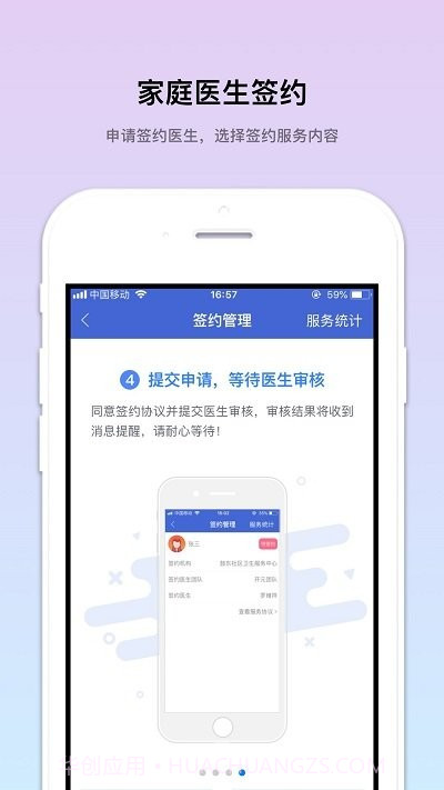 个人健康云2.5.27截图