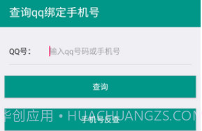 8e社工库Q绑查询V1.19截图