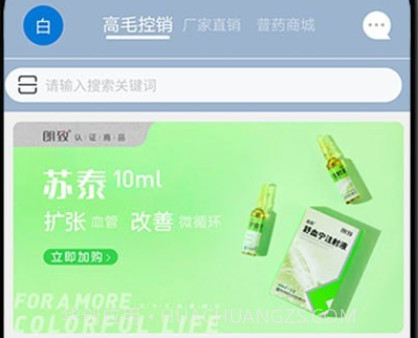 药发采v1.4.23截图