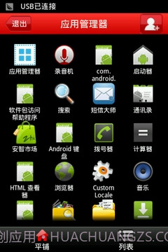 应用程序管理器v2.07截图