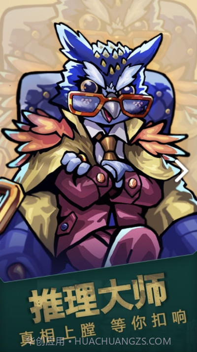 推理大师游戏3.1.17截图