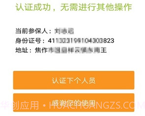 社保认证2023v3.4.18截图