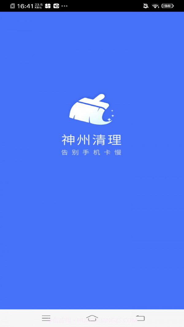 神州清理v3.2.18截图