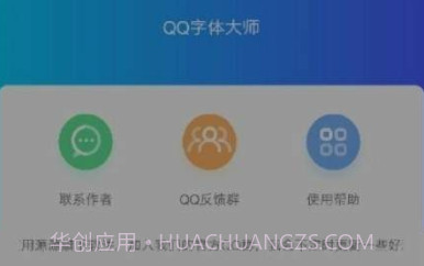 qq字体大师v3.17截图
