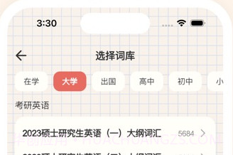 元气背单词v1.0.17截图