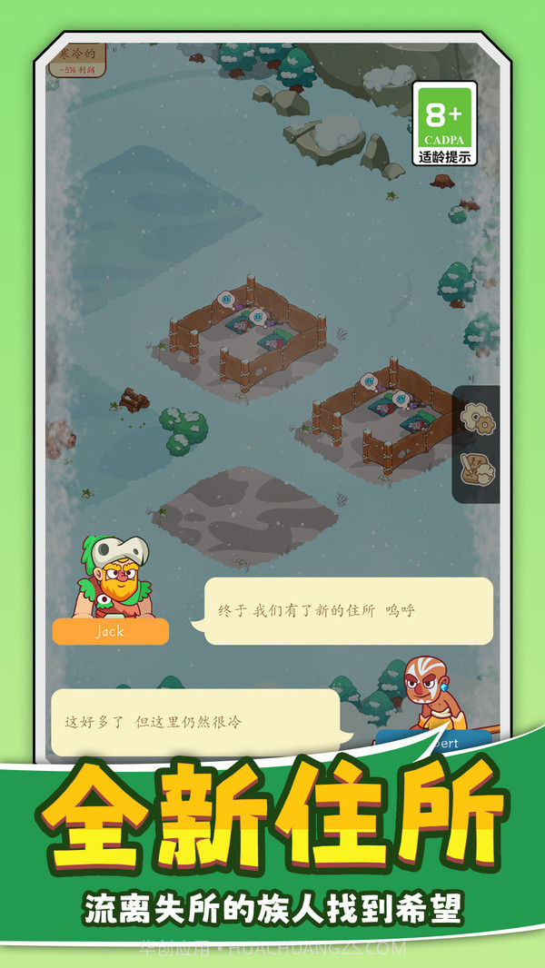 建造我在行之生存工艺石器时代v1.0.18截图