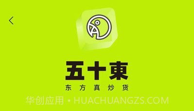 五十東商城v1.0.20截图