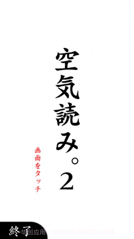 大家一起察言观色21.0.17截图