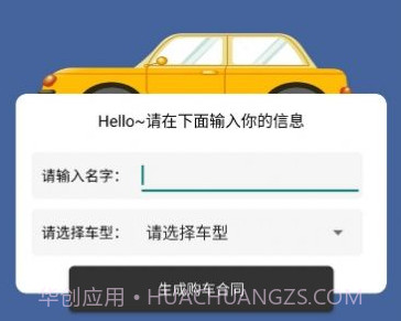 购车合同生成器v2.17截图