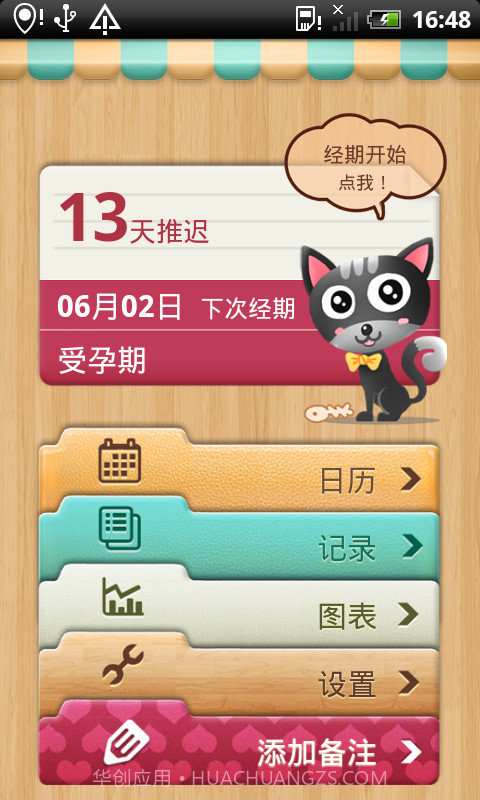 小月历v1.714.24截图